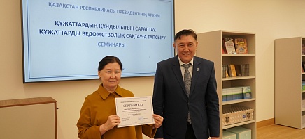 Новый этап в работе с архивами: в Астане стартовала серия практических семинаров фото галереи 10